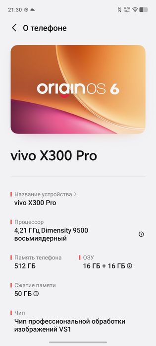 Виво х300 про 512/16гб