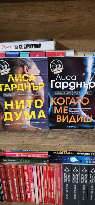 Лий Чайлд,Лиса Гарднър,Нора робъртс