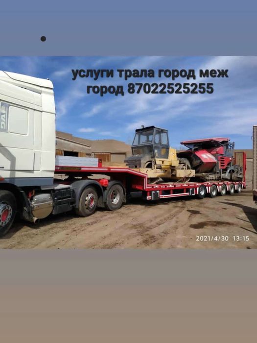 Услуги трала