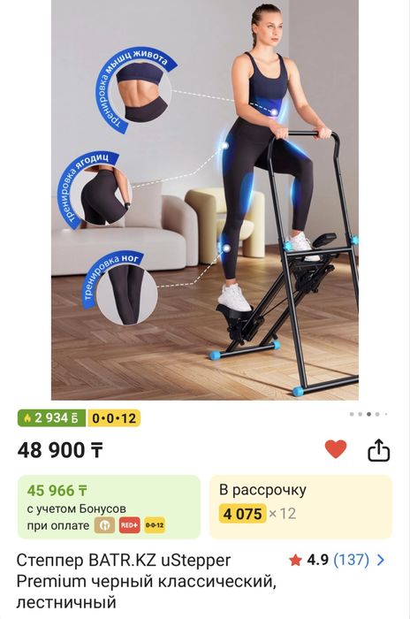 продам степпер batter