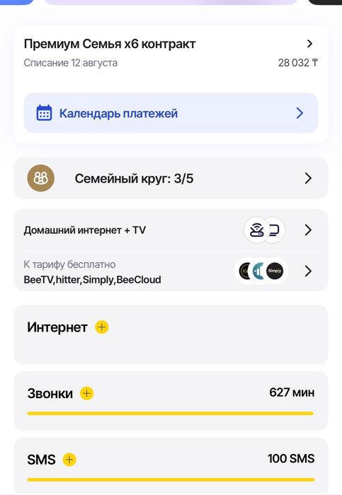 Интернет безлимит