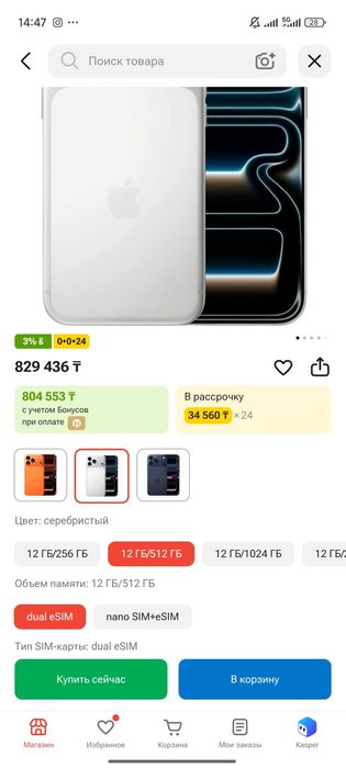 Iphone 17 pro max 512 gb Dual sim