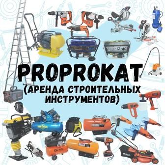 08 Аренда /прокат инструментов и оборудования