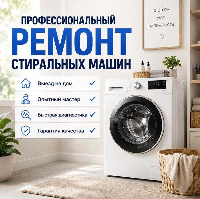 Ремонт стиральных машин срочно на дому с гарантией