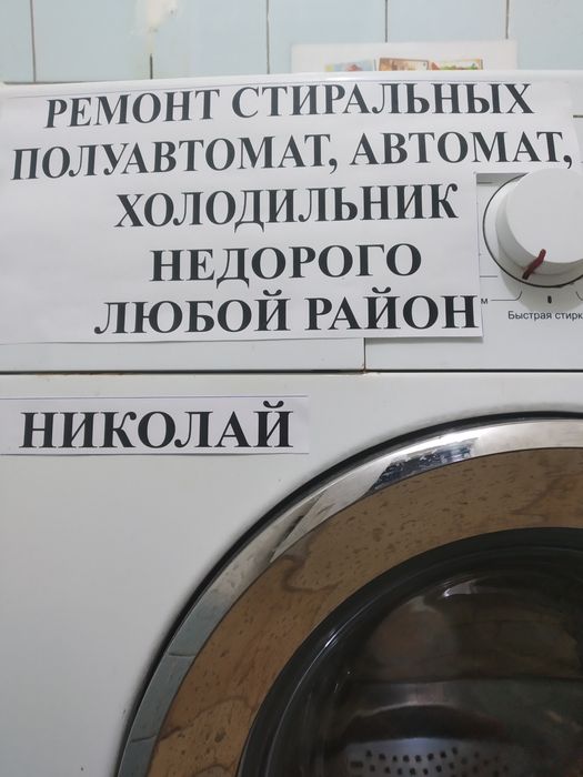 Ремонт стиральной машин