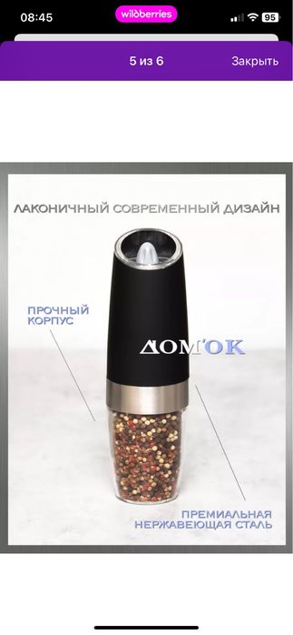 Мельница для специй электрическая