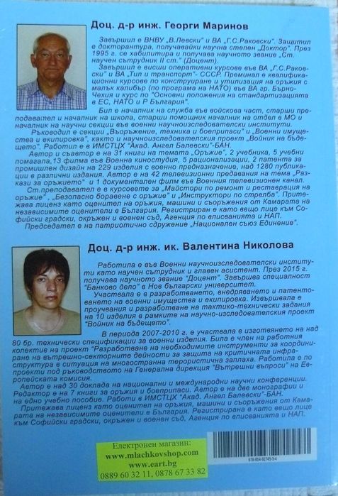 Книги за оръжия и ордена за храброст