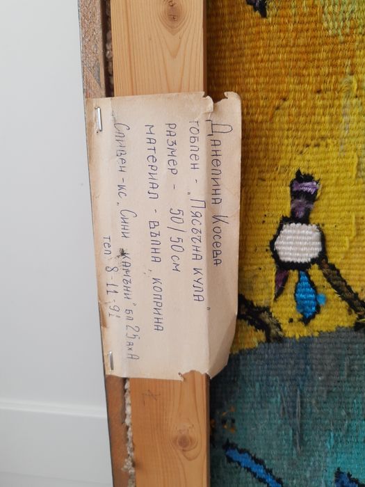 Картини 2бр. на Емилия Николова-Драгоева 1983г. и  Данелина Косева