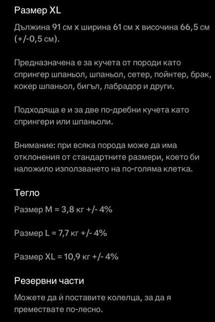 Транспортна клетка за куче XL