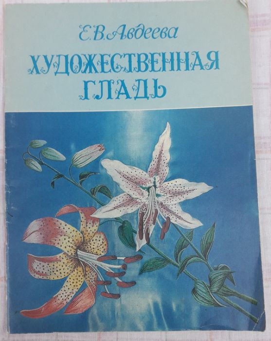 Книга по вышивке