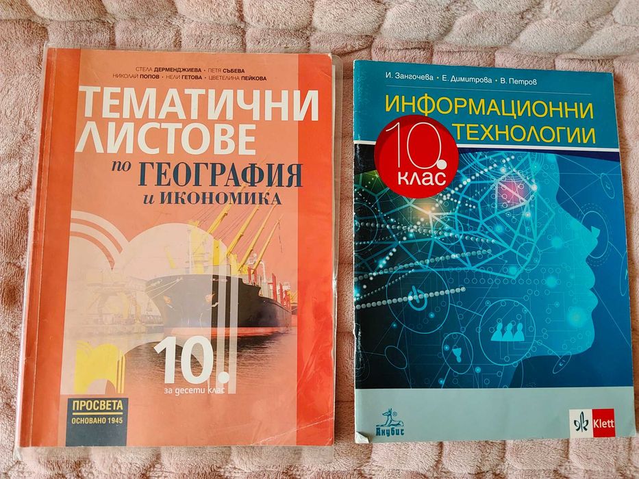Помагала за 10 клас