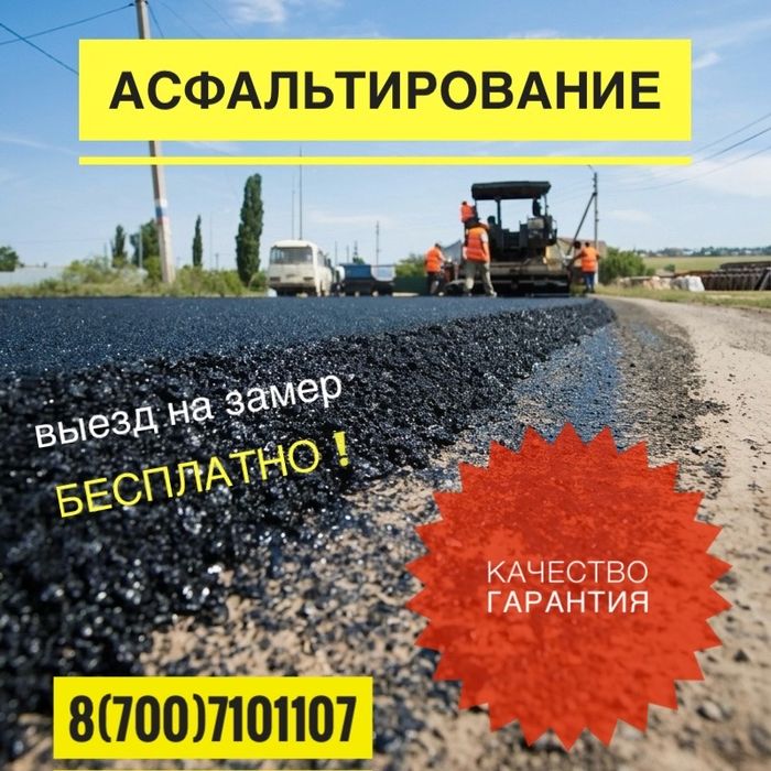 Асфальт / Укладка асфальта / Асфальтирование