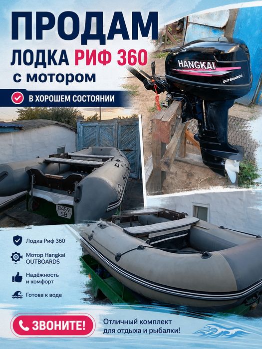 Продам лодку Риф360 нднд