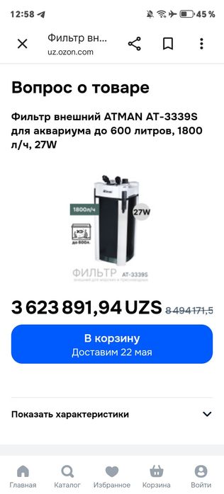 Бак Фильтр ATMAN 3339 S. 200-600литр