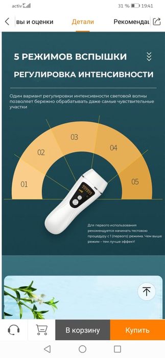 Безпроводной фотонный эпилятор