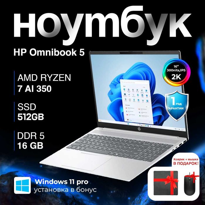 Ноутбук HP Omnibook 5, AMD RYZEN 7 AI 350 , 16/512GB 2K IPS