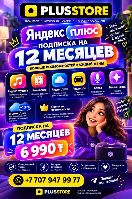 Яндекс Плюс подписка промокоды