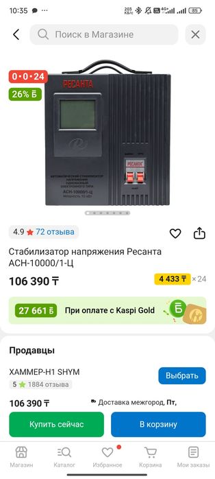 Продам стабилизатор