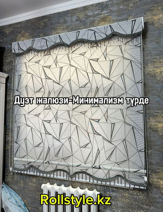 Дуэт жалюзи Дикий тюль перде