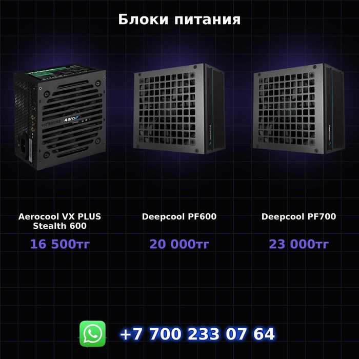 Блок питания Deepcool/Aerocool