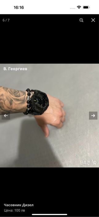 Часовник Дизел.