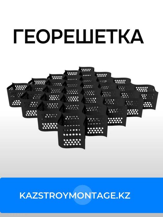 Георешетка объемная пластиковая Geoflax 100 мм