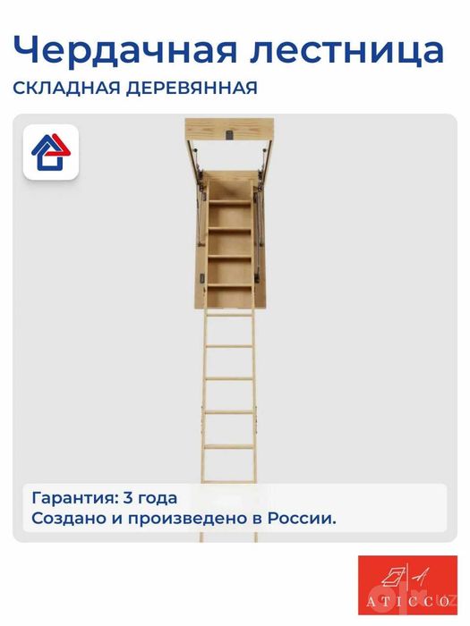 Чердачная лестница 70/120/280см
