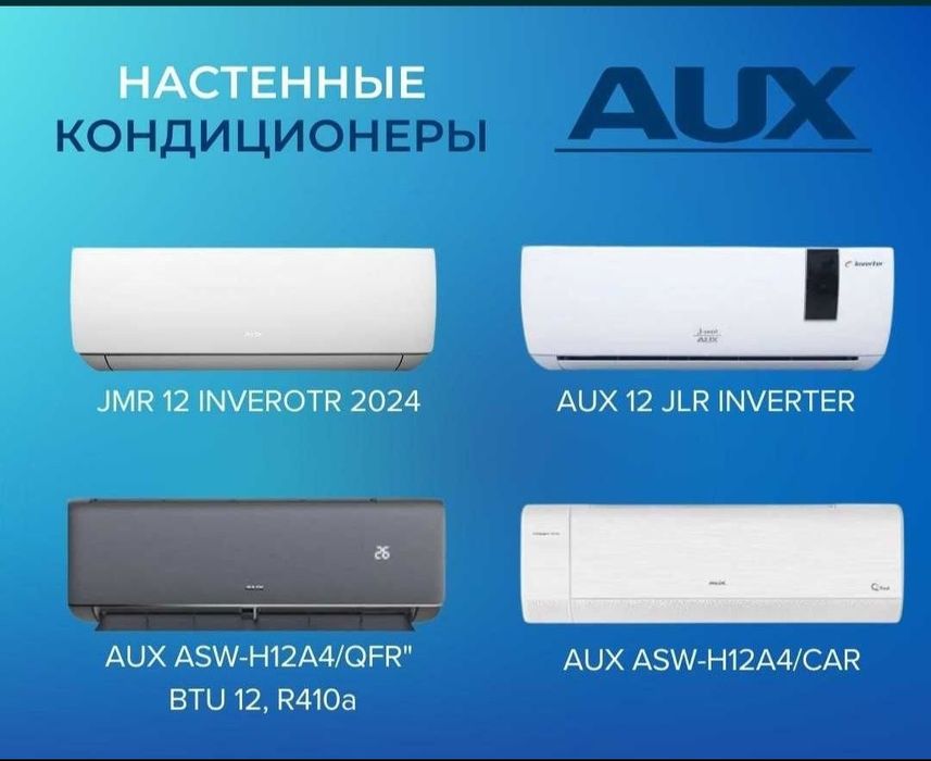 Кондиционер Aux 12 скидка со склада доставка бесплатно