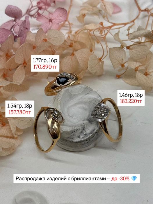 Золотые Кольца С Бриллиантами до -30%