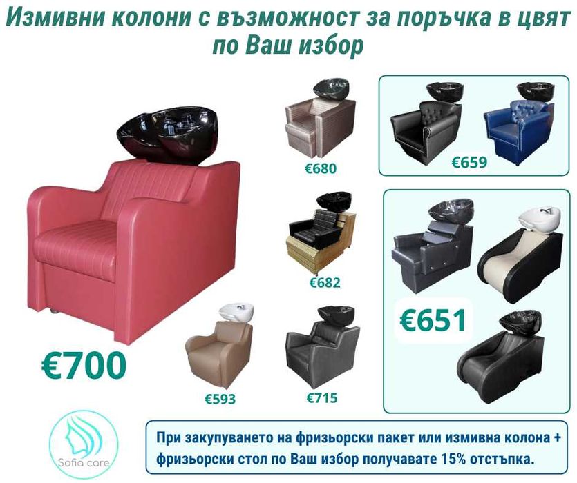 Измивна колона бюро за маникюр стол за педикюр Фризьорски стол кушетки