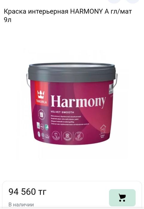 Продам Тиккурила гармони краски