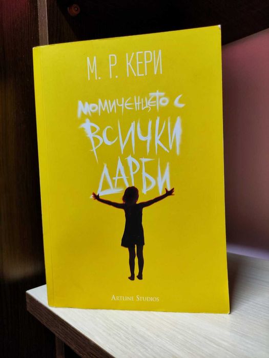 Тийн романи подходящи за подарък