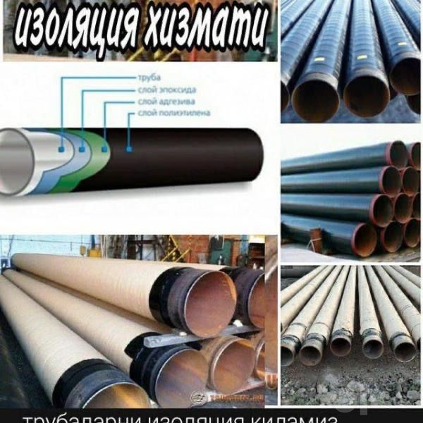 Услуги изоляции Труба Д-1220мм.  изоляция ВУС, Ппу, Битум, Лента