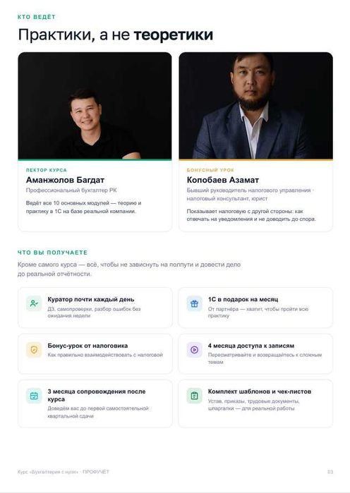 Освой профессию Бухгалтер с нуля