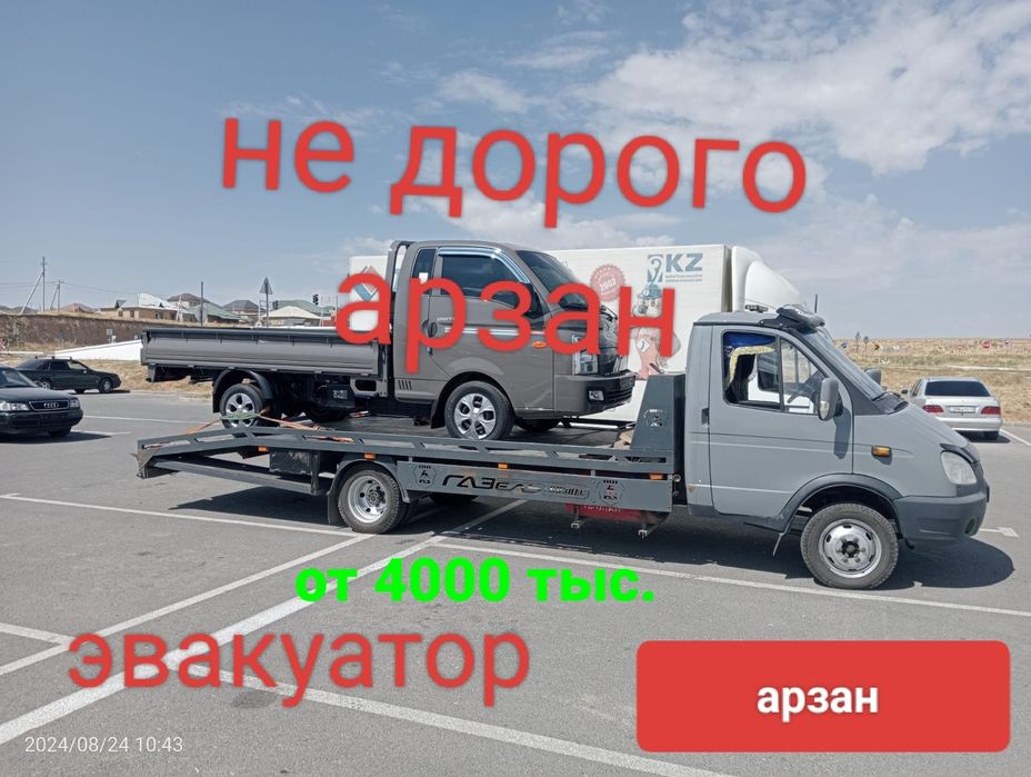 услуги эвакуатор круглосуточно