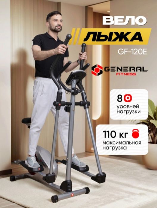 Вело лыжа GF-120E