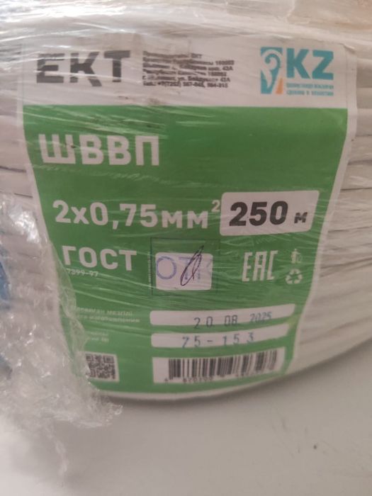Кабель ШВВП 2*0,75 250 м