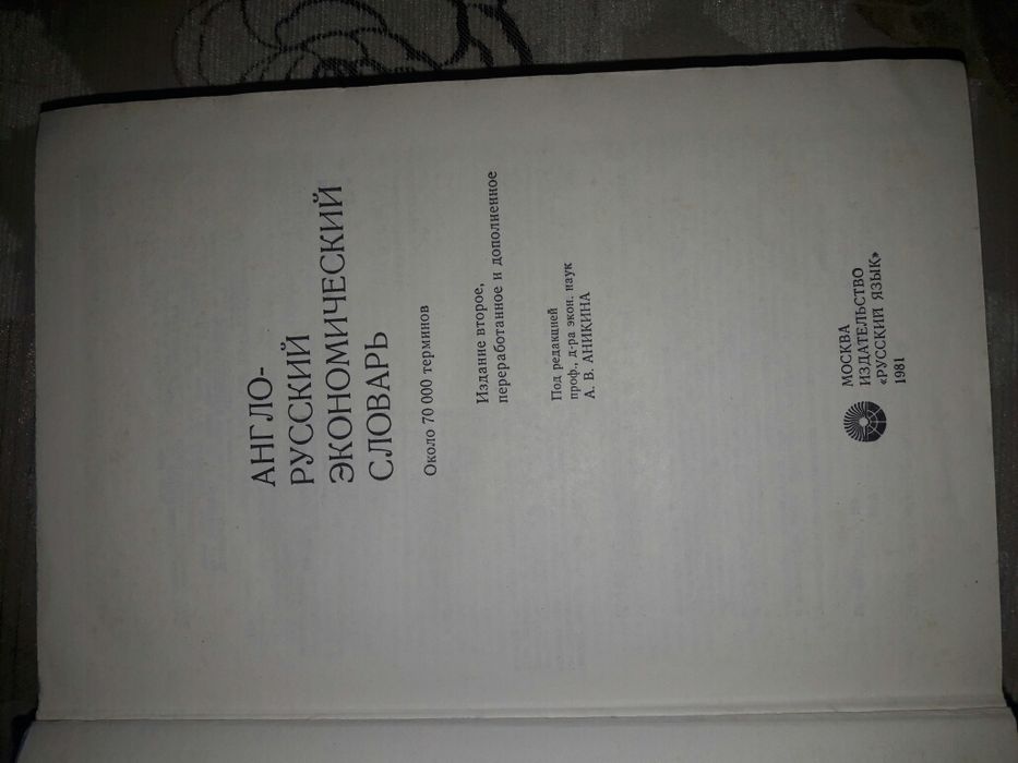 Продам словарь
