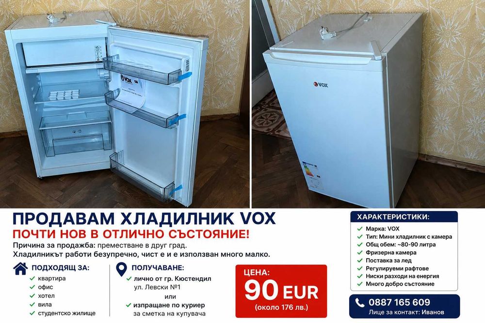 Продавам хладилник с вътрешна камера