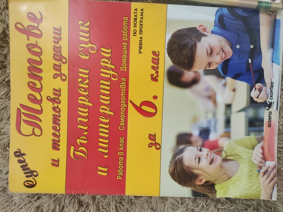 Помагала БЕЛ , математика и атласи