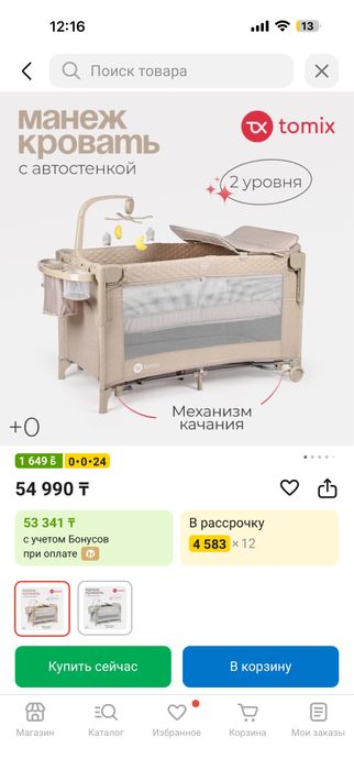 Продам детский манеж