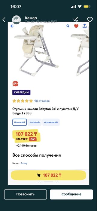 Стульчик для кормления