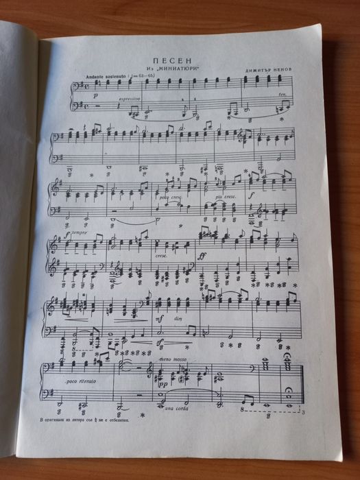 Пиеси за пиано от български композитори - Людмила Ченкова