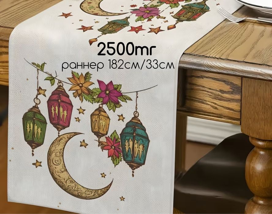 Декоративные предметы Рамадан Рамазан