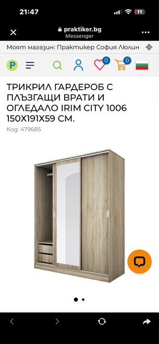 Детско обзавеждане Ирим 2 легла + гардероб