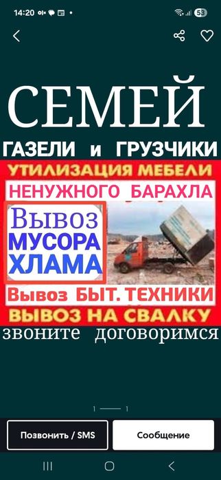 Вывоз МУСОРА ХЛАМА , Газель. Грузчики