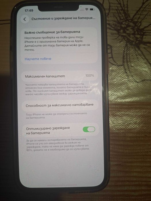 Айфон 12 про мах