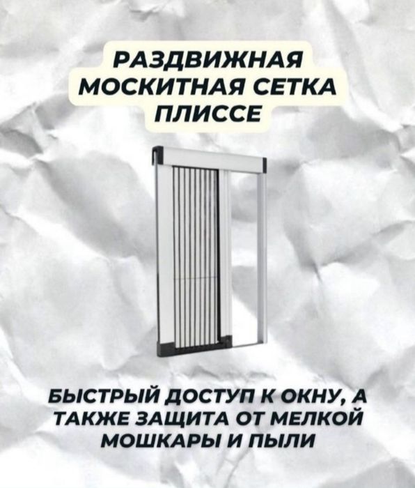 Маскитные защитные сетки разных видов  !