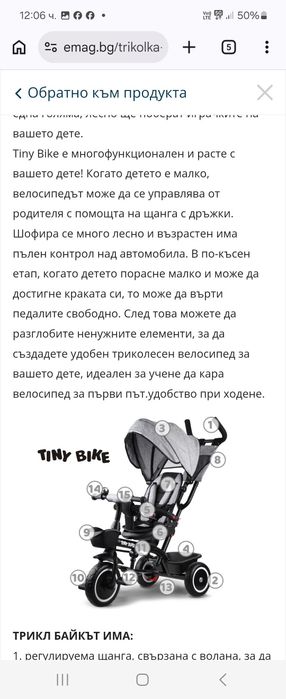 Триколка 3 в 1 .