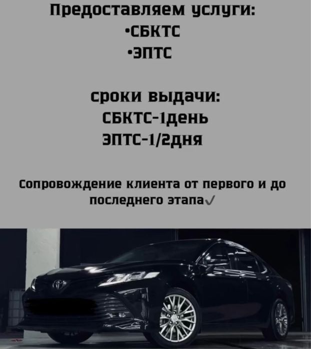 Предоставляем услуги: СБКТС  и    ЭПТС